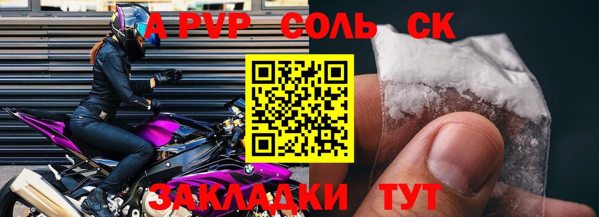 A PVP кристаллы  Вход с VPN  Орск  Альфа ПВП  продажа наркотиков  Alpha PVP СК 
