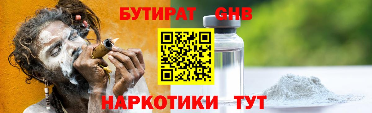 БУТИРАТ 1.4BDO  БУТИРАТ  Орск  Вход с VPN 