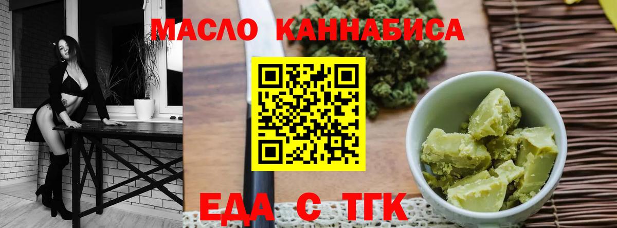Орск  Еда ТГК конопля  Вход с VPN 