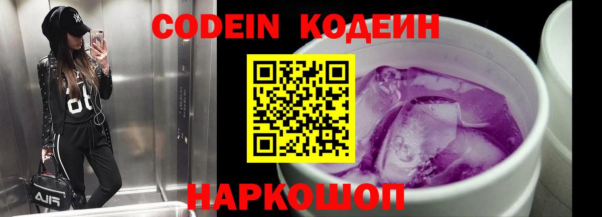 Codein напиток Lean (лин)  Вход с VPN  Кодеин напиток Lean (лин)  Орск 