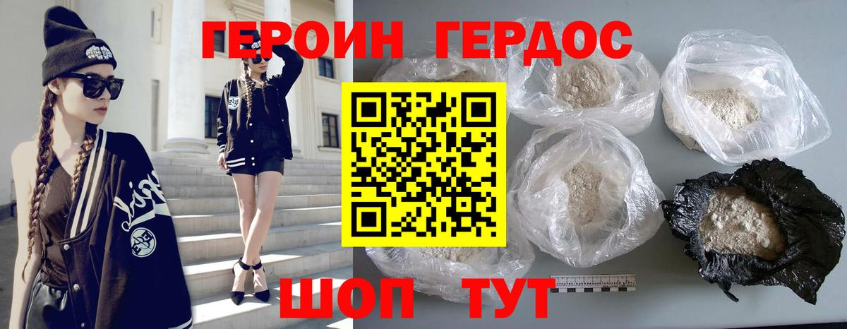 Героин VHQ Орск