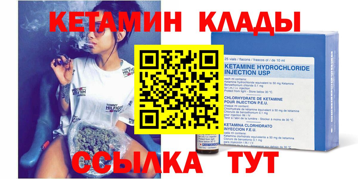 Кетамин VHQ Орск