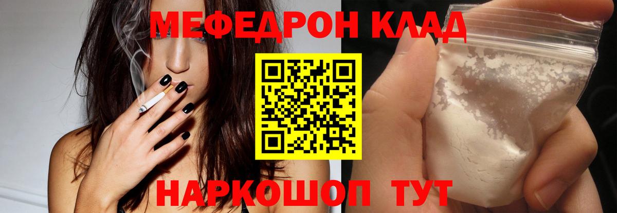 где купить наркоту  Меф мука  Вход с VPN  МЕФ  Меф mephedrone  Орск  МЯУ-МЯУ 