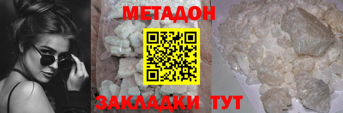 Орск  МЕТАДОН кристалл  МЕТАДОН мёд  Вход с VPN 