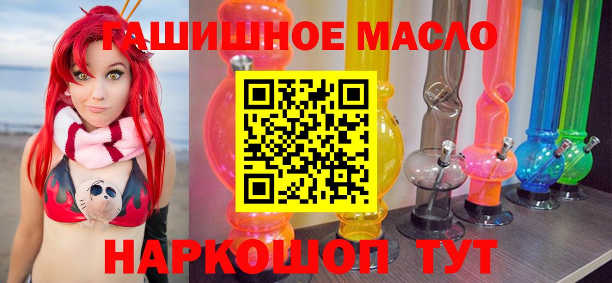 Орск  ТГК концентрат  ТГК THC oil  Вход с VPN 
